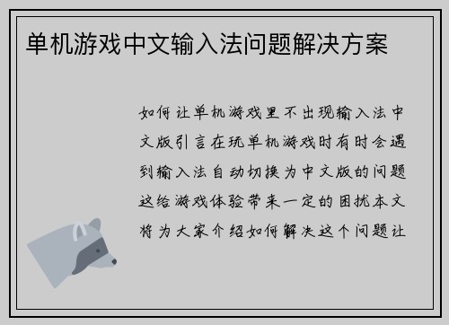 单机游戏中文输入法问题解决方案